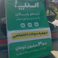 استخدام راننده در ناوگان اسنپ