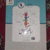 کتاب های کمک درسی پایه هشتم و نهم و دهم