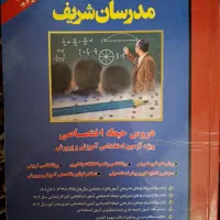 دروس حیطه اختصاصی ویژه استخدامی آموزش پرورش پرور