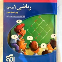 نشر الگو ریاضی دهم