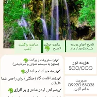 تور تفریحی ویژه بانوان اخلمد