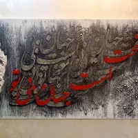 تابلو کالیگرافی برجسته