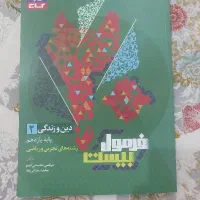 کتاب گاج فرمول بیست دین و زندگی