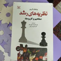 کتاب رشد کرین