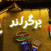 استخدام صندوقدار در برگرلند