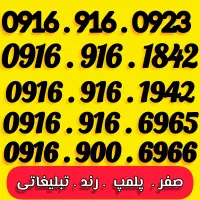 فروش سیمکارت ، رند ، تبلیغاتی  ،