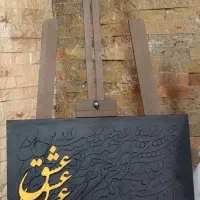تابلو کالیگرافی