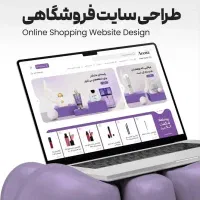 طراحی سایت و فروش تضمینی از روز اول + اقساط