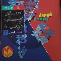 کتاب کمک درسی فارسی یازدهم (فرمول بیست)
