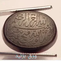 شفت العبد یمنی کهنه صفوی