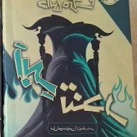 کتاب ابر تندر (داس مرگ ۲)