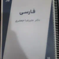 جزوه ادبیات فارسی جعفری