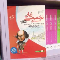کتاب کمک درسی زبان تخصصی شهاب اناری مبتکران جلداول