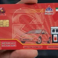 کارت بانکی کارت سوخت