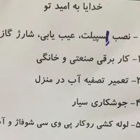 تعمیر کار برقکار جوشکار سیار