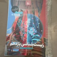 کتاب زیست ۱۱ فرمول بیست پیشرفته