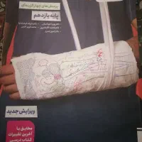 کتاب کنکوری تجربی