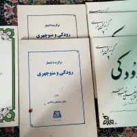 گزیده اشعار رودکی