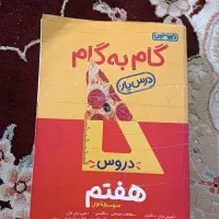 کتاب گام به گام هفتم درس یار منتشران