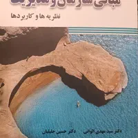 کتاب مبانی سازمان و مدیریت