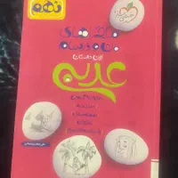 کتاب ماجرای منو درسام عربی
