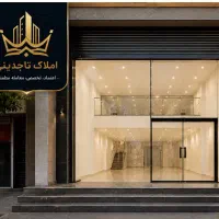 فروش مغازه تجاری نوساز برخیابان مشکل گشا شهرک مدرس