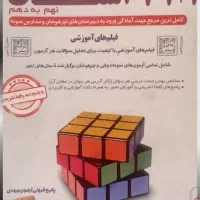 ۳۱ استان نهم به دهم