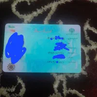 کارت ملی گم شده