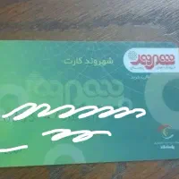 بن خرید فروشگاه شهروند