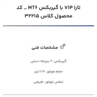 حواله تارا V1P