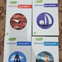 مجموعه چهارجلدی تا سال ارامش