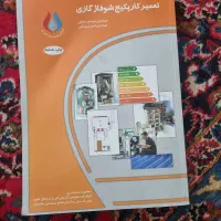 کتاب تعمیر پکیج نو اصن استفاده نشده