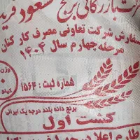 20 کیلو برنج درجه یک ایرانی شرکت مس