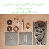 قطعات یدکی موتور ساید دربهای برقی