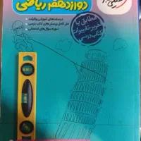 کتاب کنکور دوازدهم ریاضی گام به گام خیلی سبز