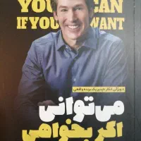 کتاب می توانی اگر بخواهی