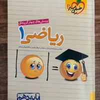 ریاضی دهم خیلی سبز