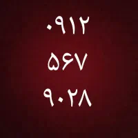 خط ۱۲