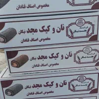 انواع رولت کیک  و  نان شیرینی ناپلئونی