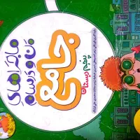 کتاب خیلی سبز جامع پایه پنجم دبستان