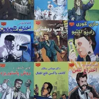 مجموعه کتاب های ۹ جلدی مخترعان و کاشفان