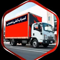شرکت مطمعن حمل بار اتوبار شهریار اندیشه شبانه روزی