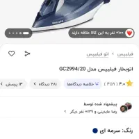 اتو بخار نو به شرط