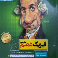 فیزیک دهم گاج چاپ ۱۴۰۰