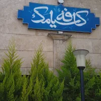 جذب نیرو