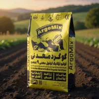 کود گوگرد گرانول معدنی 9عنصره آرگومیکس