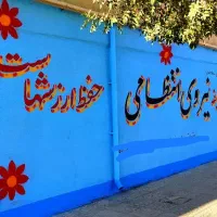 دیوار نویسی . نقاشی . رنگ آمیزی
