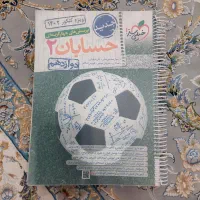 حسابان ۲ تست