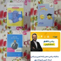 پنل و کتاب خیلی سبز و جزوه استاد کرمی ریاضی دهم