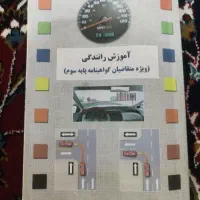 کتاب آیین نامه رانندگی
